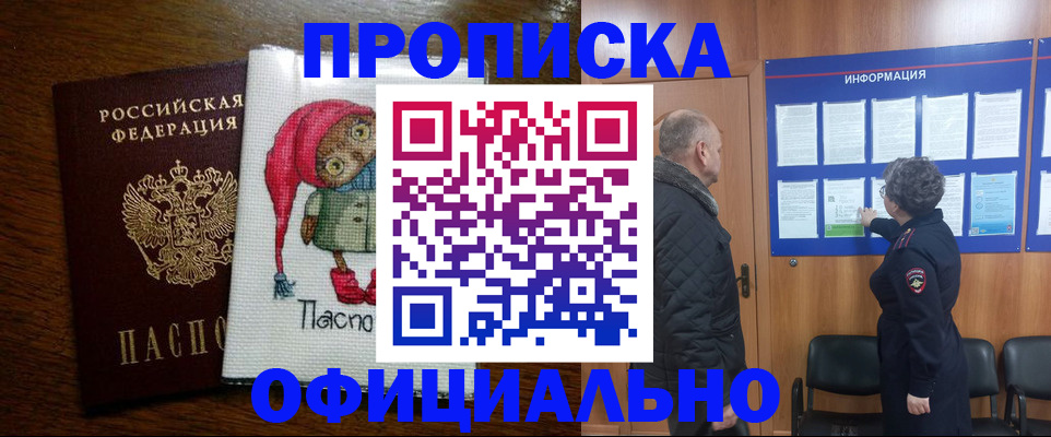 временная регистрация купить в Архангельске