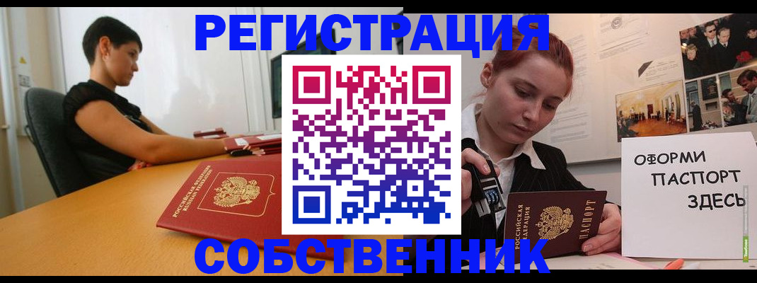 прописка в Архангельске