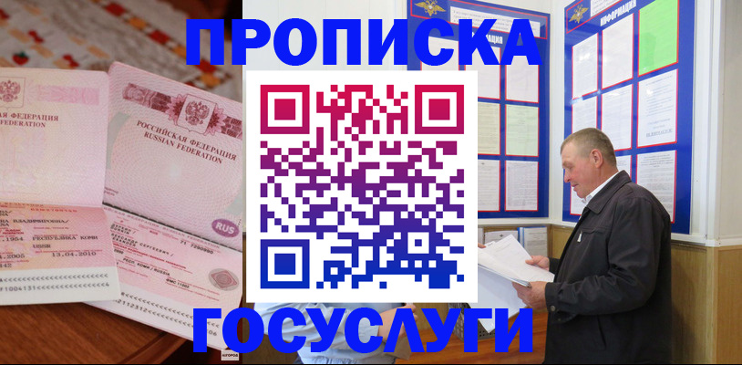 временная регистрация недорого в Архангельске