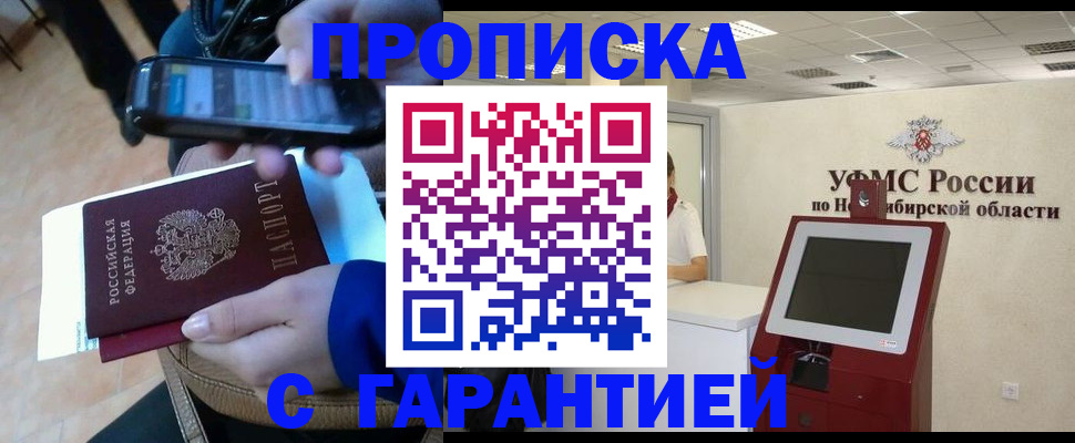 прописка ребенка в Архангельске