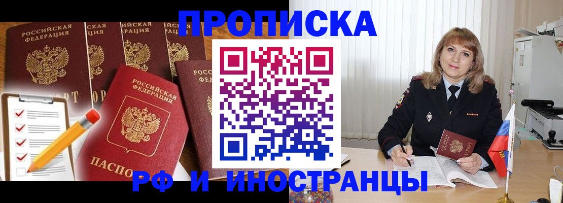 прописка иностранных граждан в Архангельске